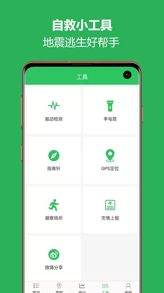 地震预警助手官网版下载图2