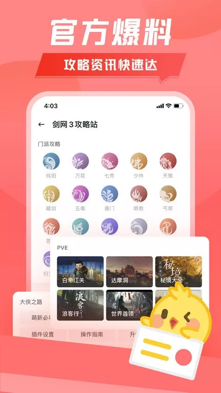 推栏官网版图3