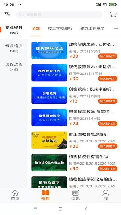 广东学习网下载免费版图2