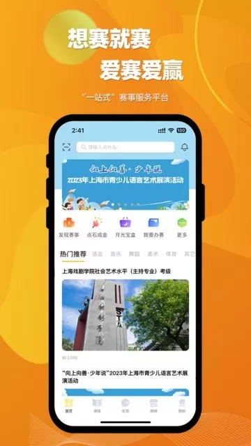 爱赛爱赢下载最新版图1