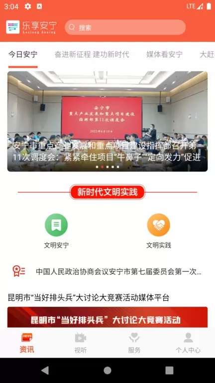 乐享安宁下载官网版图3