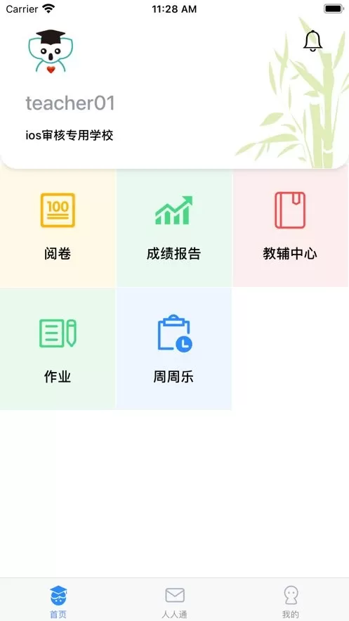 考一考教师端下载免费图1