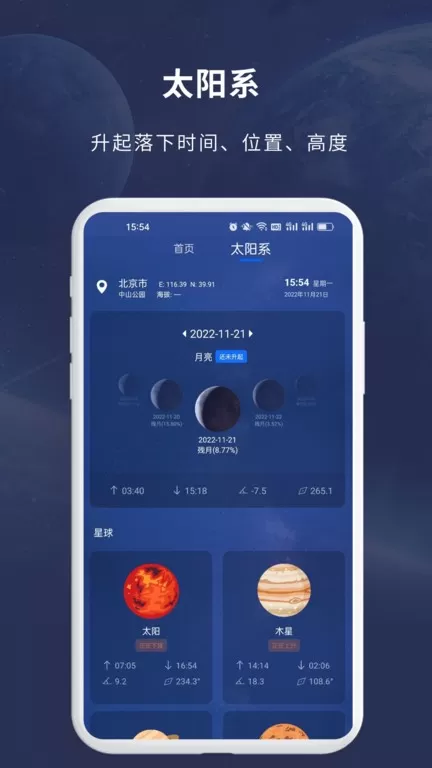 天文大师手机版图2