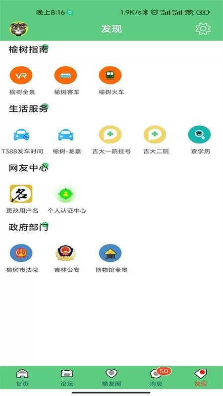 榆树生活网下载app图1