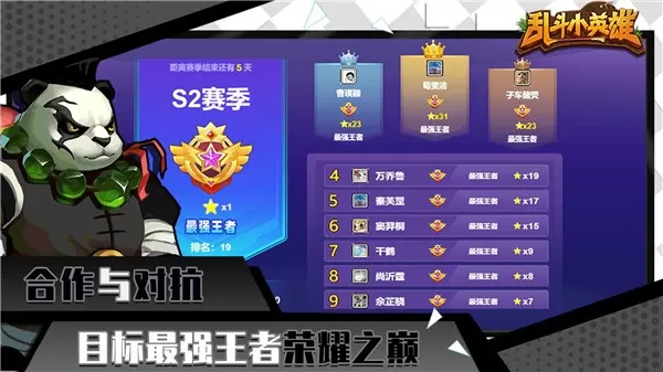 乱斗小英雄最新版app图2