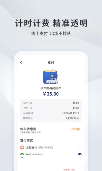 宜昌城市停车官网版手机版图1