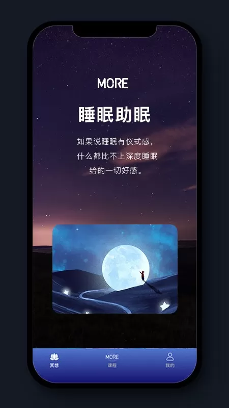 More冥想下载官方版图4