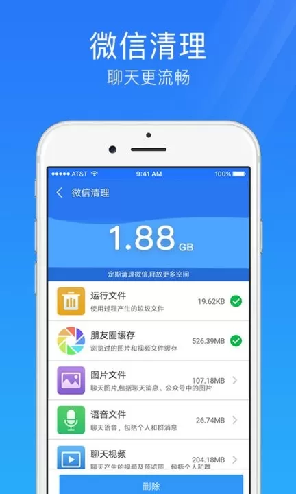 安全管家官网版最新图1