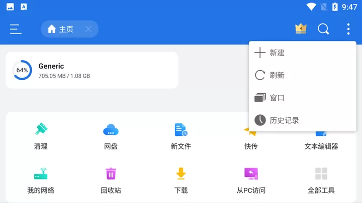 es file explorer安卓最新版图0