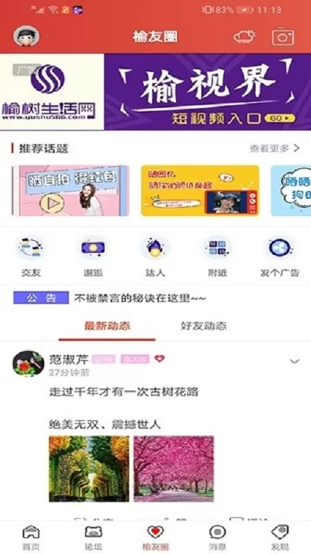 榆树生活网下载app图0