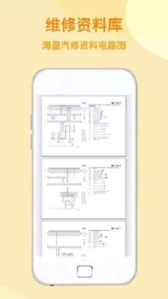 汽修助手安卓最新版图0