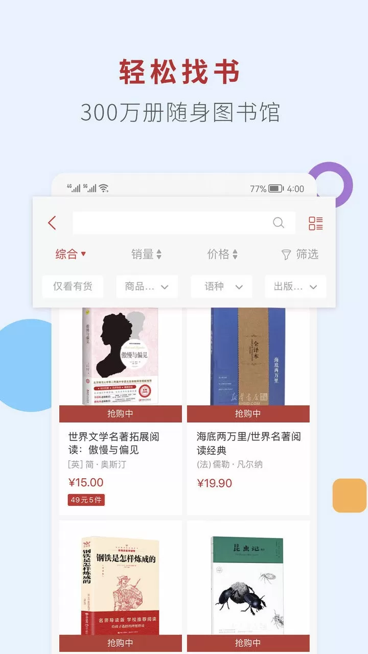 新华书店官网版app图0