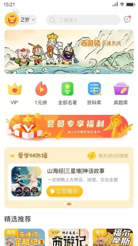 狮子老爸讲故事下载正版图3