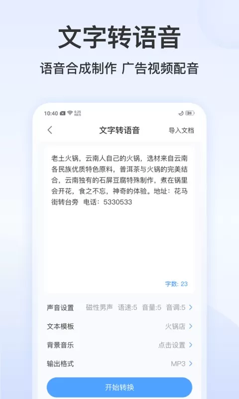 录音文字转换专家app下载图2