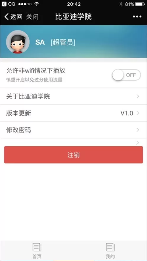 BYD云课堂安卓版最新版图2