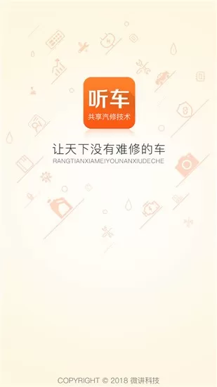 听车汽修版下载官方版图0