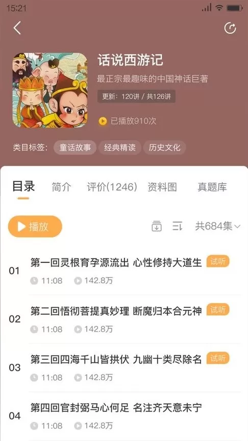 狮子老爸讲故事下载正版图1