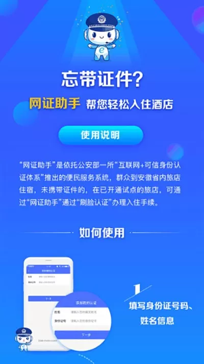 皖警便民服务e网通2024最新版图1