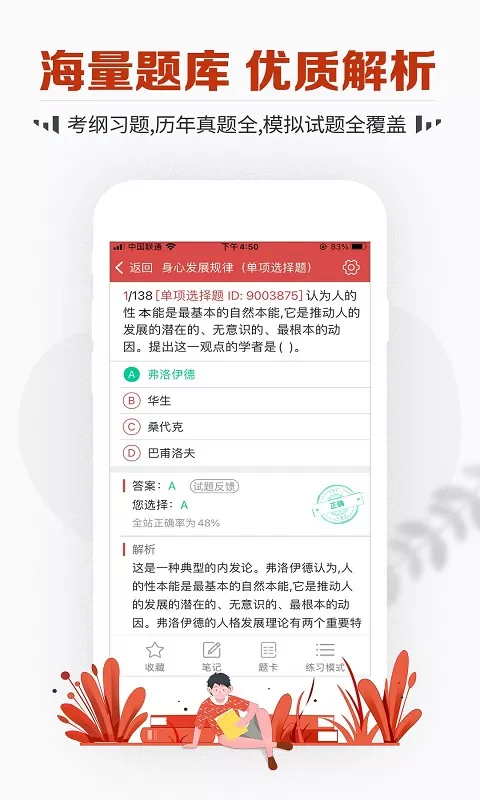 教师资格考试宝典下载免费图0