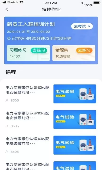 e电工云课堂最新版本图3