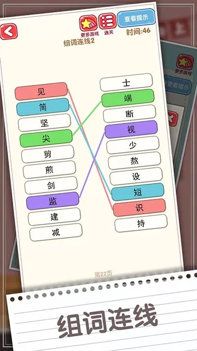 消灭错别字安卓手机版图1