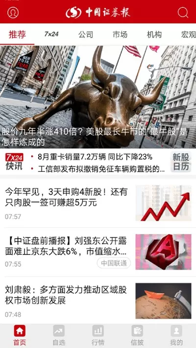 中国证券报app安卓版图0