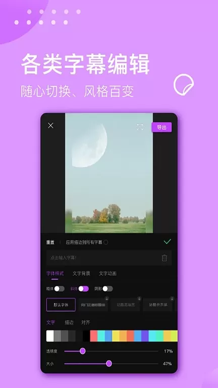 视频剪辑大师免费下载图3