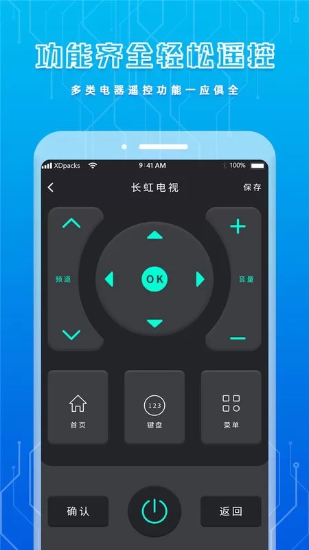 智能遥控器免费下载图1