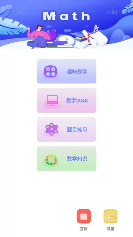 趣味数学安卓版最新版图3