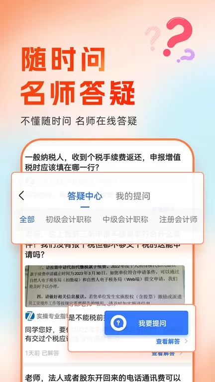 会计随时学app最新版图0