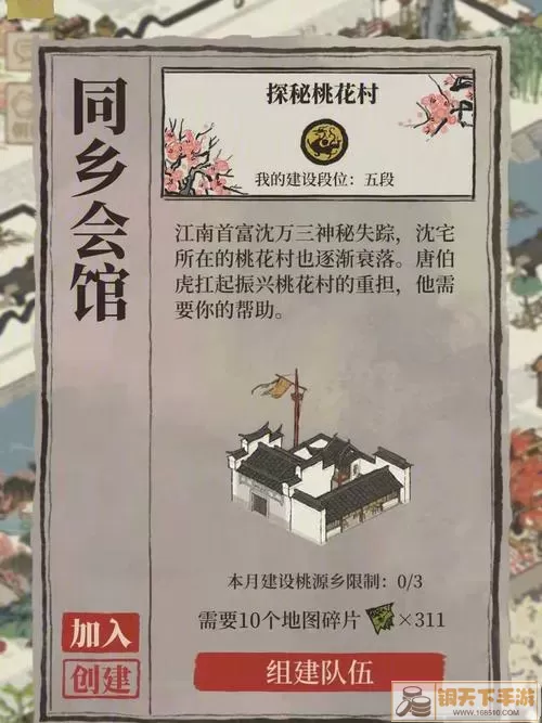 《江南百景图》桃花村铲子如何获得