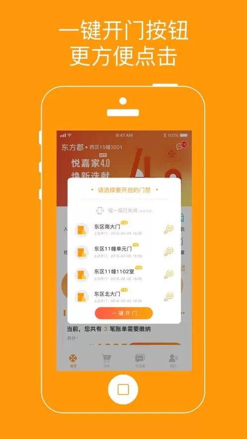 悦嘉家官网版app图1