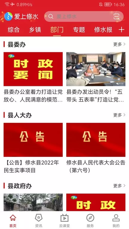 爱上修水官方正版下载图3