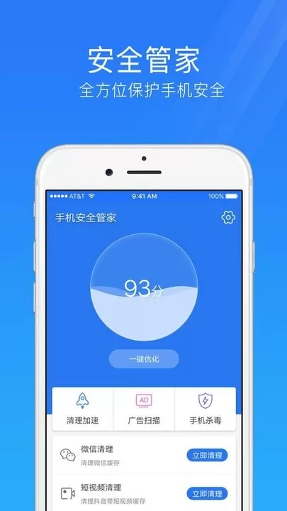 安全管家官网版最新图2