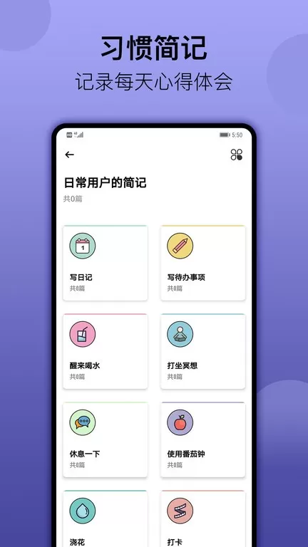 小习惯下载免费版图0