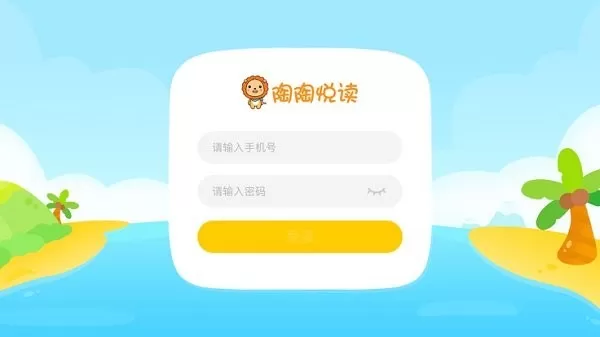 陶陶悦读下载安装免费图2