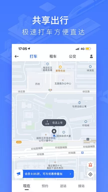 掌上高铁最新版图3