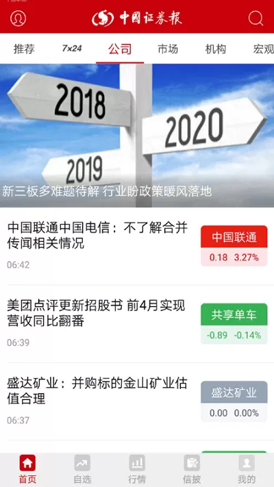 中国证券报app安卓版图2