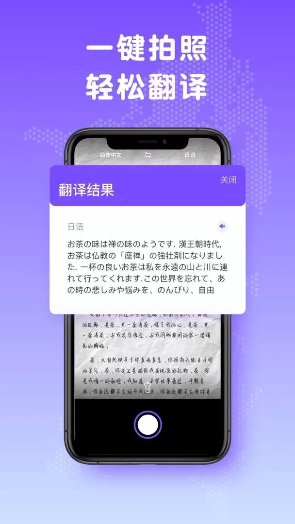 日文翻译官方正版下载图2