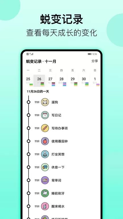 小习惯下载免费版图3