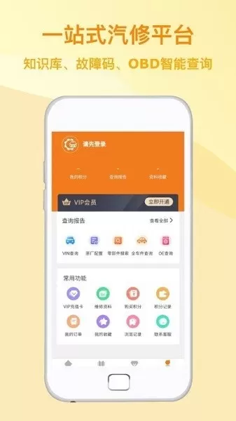 汽修助手安卓最新版图1