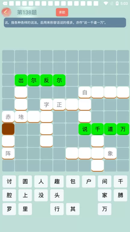 成语小秀才下载免费版图1