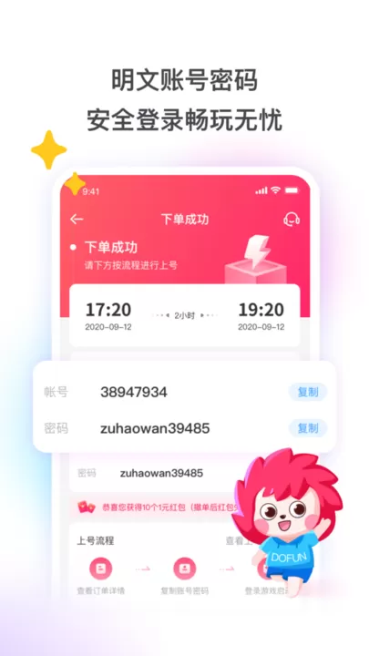 上号器免费版下载图3