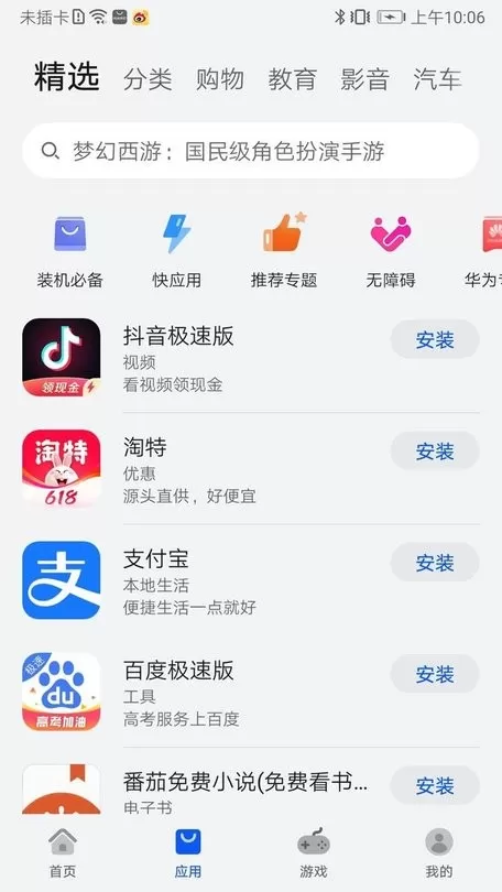 华为应用商店最新版本下载图1