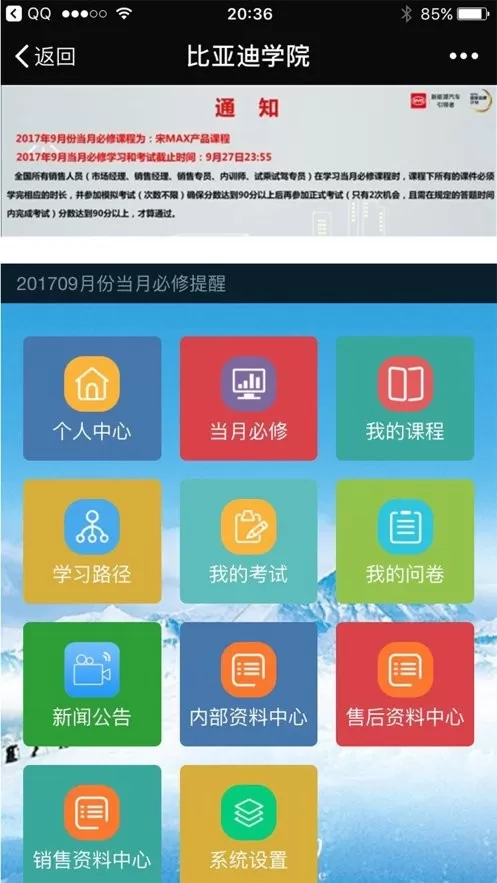 BYD云课堂安卓版最新版图1