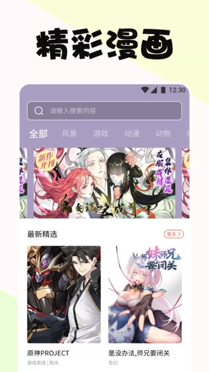 啵乐漫画官方版下载图2