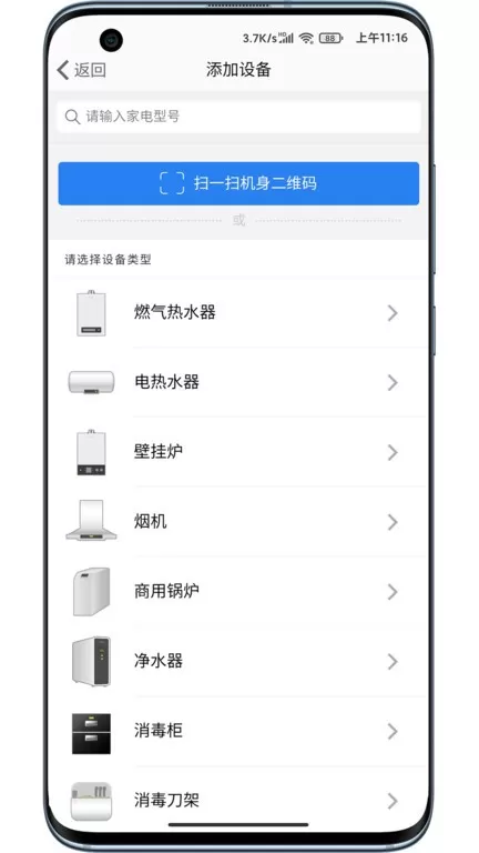 万和智能安卓版最新版图3