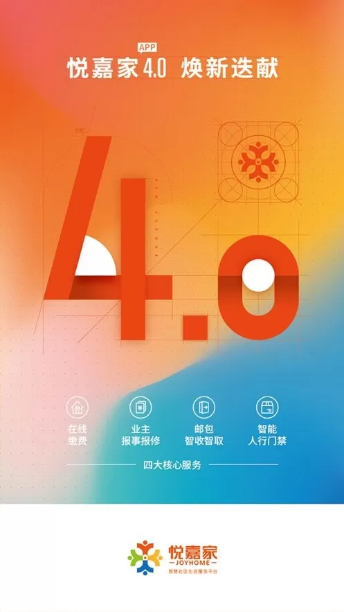 悦嘉家官网版app图2