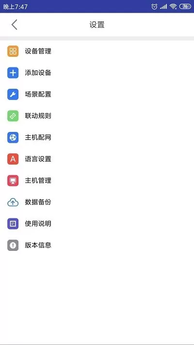 未来智家下载最新版本图1