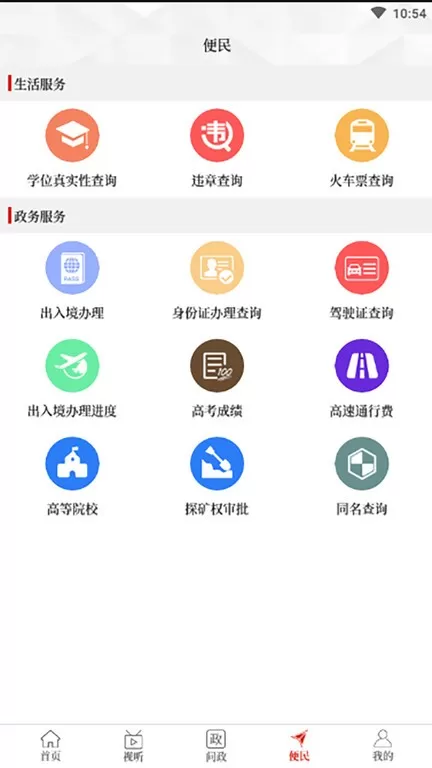 云上巩义下载官网版图1